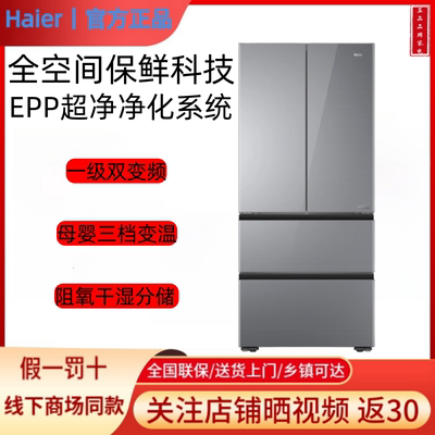 Haier/海尔 BCD-482WGHFD1BGAU1全空间保鲜EPP净化一级双变频冰箱