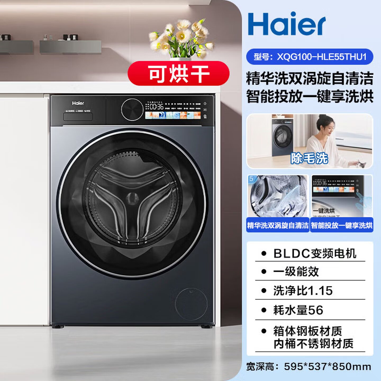 海尔【云溪】XQG100-HLE55THU1滚筒洗衣机洗烘一体机智投精华洗
