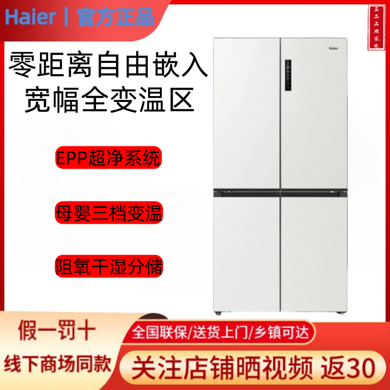 Haier/海尔 BCD-516WGHTDB9GPU1双开四门超薄零嵌入式风冷冰箱