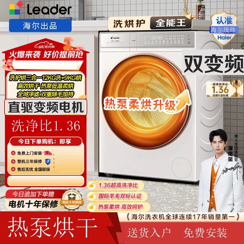 海尔统帅XQGL120-ABLD696DWU1热泵洗烘一体12Kg洗衣机滚筒除毛