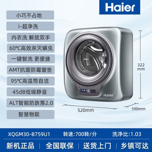 Haier/海尔XQGM30-B759U1壁挂洗衣机迷你滚筒全自动家用婴内3公斤
