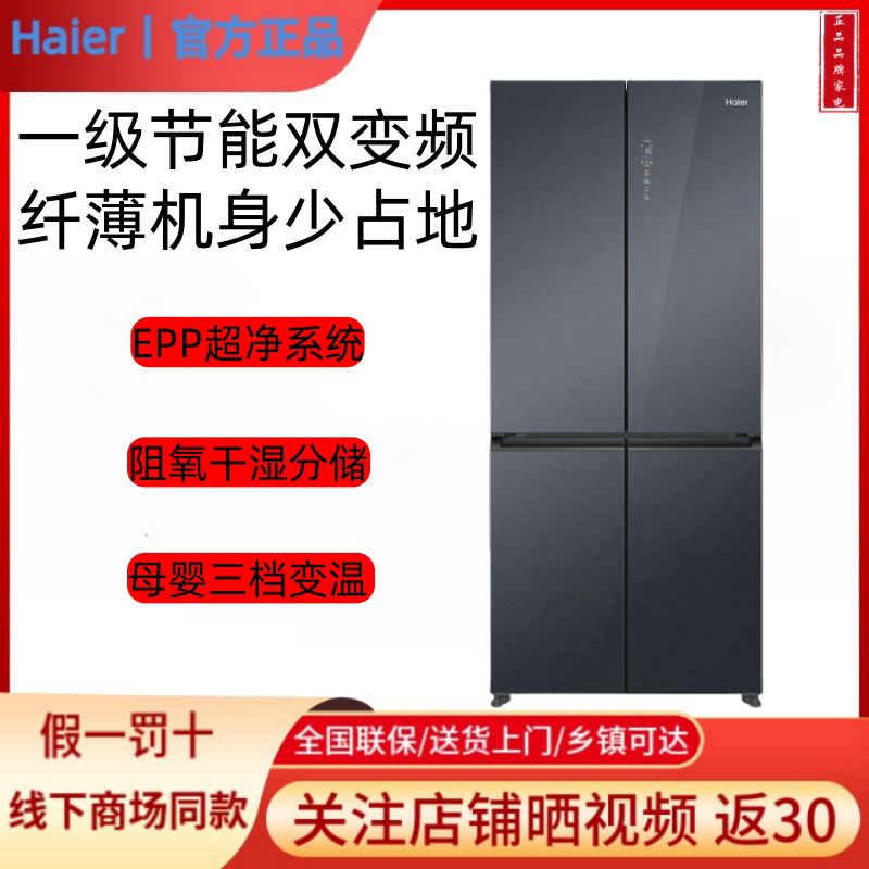 Haier/海尔BCD-502WGHTD95SRU1十字门干湿分储超薄大容量一级变频