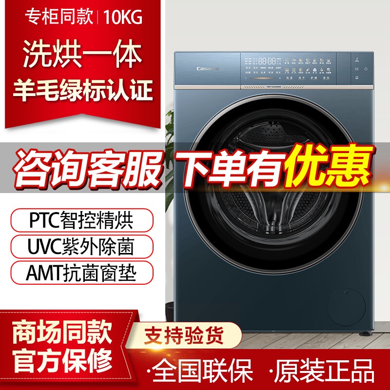 卡萨帝CE HB10SWPDLAU1设计师洗烘一体机超薄全嵌10公斤智控烘干