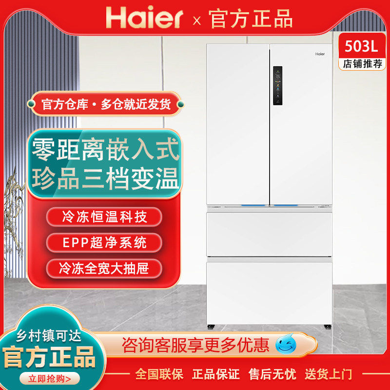 Haier/海尔BCD-503WGHFD14GYU1白小红花冰箱503L法式零嵌一级能效