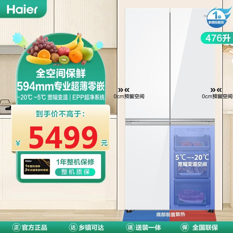 Haier/海尔 BCD-476WGHTD1BWWU1零嵌入式十字门全空间保鲜电冰箱
