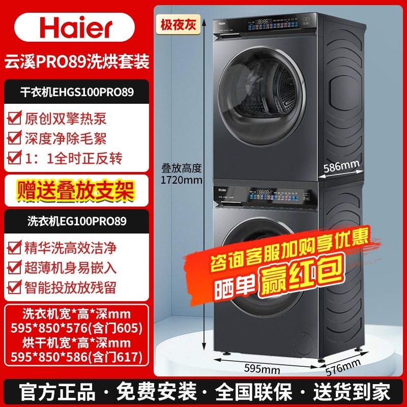 海尔EG100PRO89+EHGS100PRO89 洗烘套装直驱精华洗热泵式干衣机