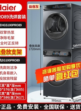 海尔EG100PRO89+EHGS100PRO89 洗烘套装直驱精华洗热泵式干衣机