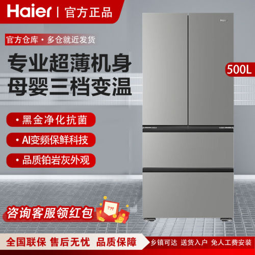 海尔BCD-500WGHFDEDH9U1小红花双变频冰箱BCD-500WGHTDEDH9U1