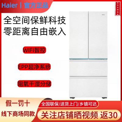 Haier/海尔 BCD-485WGHFD1BWLU1全空间保鲜超薄零嵌入式冰箱