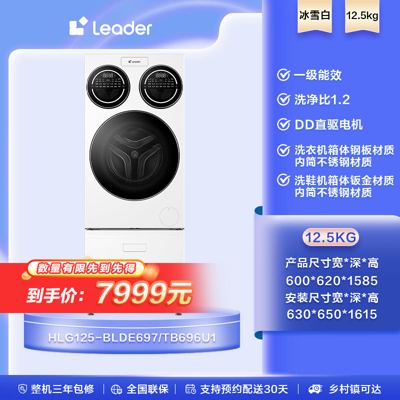 统帅HLG125-HBLDE697/TB696U1三筒懒人分区洗衣机洗鞋机洗烘套装