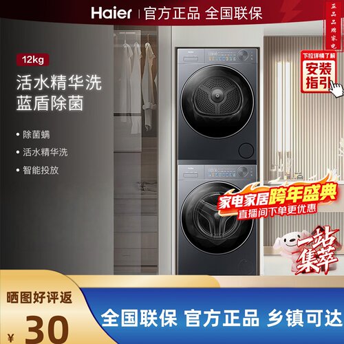 Haier/海尔 XQG120-LE58A2U1+GA120-S58A2U1全自动12KG洗烘套装