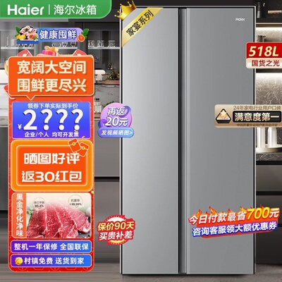 Haier/海尔 BCD-518WLHSSEDS9风冷无霜变频对开门518升大容量冰箱