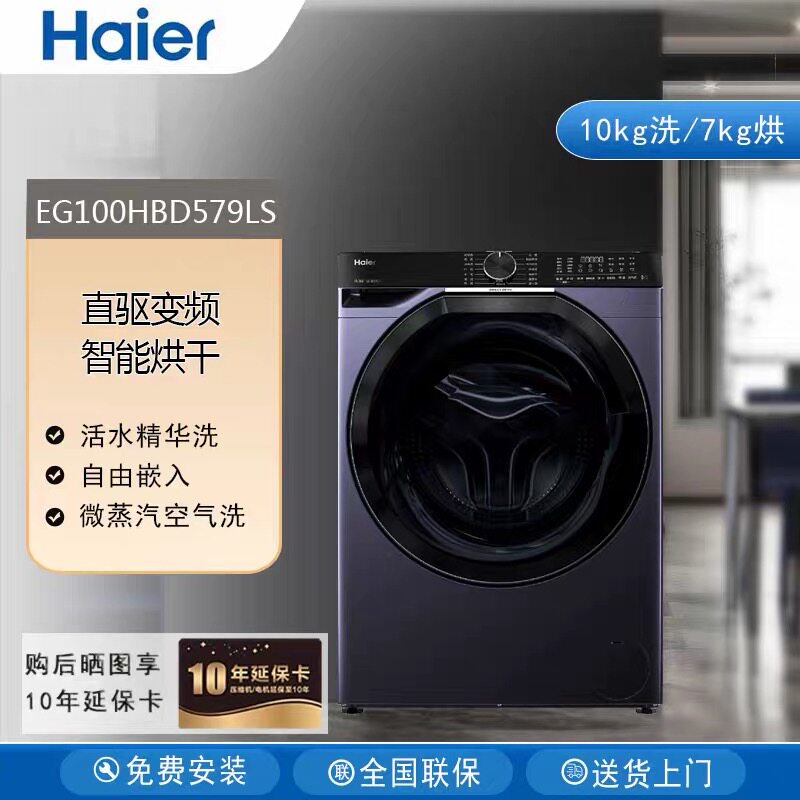 Haier/海尔 EG100HBD579LS云溪滚筒洗衣机全自动10kg超薄洗烘一体