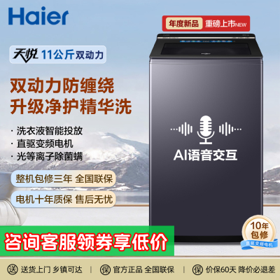 海尔XQS110-MBDEV77A7/BDEV77A7天悦波轮11kg双动力洗衣机智投