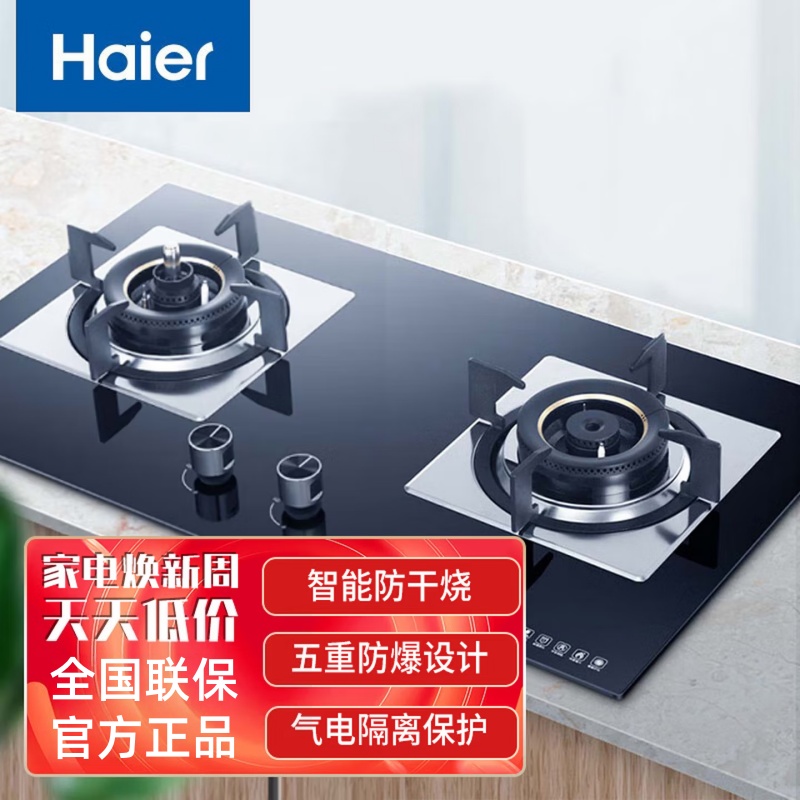 Haier/海尔JZT-QHA93D(12T)/QHA93C/QHA9GV(12T)智能防干烧燃气灶