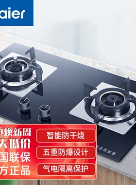 Haier/海尔JZT-QHA93D(12T)/QHA93C/QHA9GV(12T)智能防干烧燃气灶