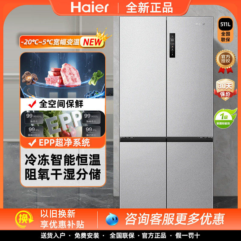 Haier/海尔BCD-511WGHTD19G8U1