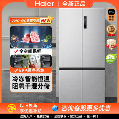 Haier/海尔BCD-511WGHTD19G8U1