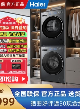 Haier/海尔云溪4.0洗烘套装XQG100-BD37L+GA100-S37B直驱双擎热泵