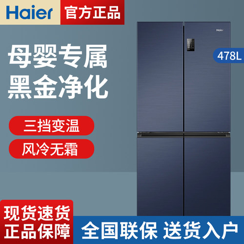 Haier/海尔BCD-478WGHTD5DB9十字对开门一级变频四门风冷无霜冰箱