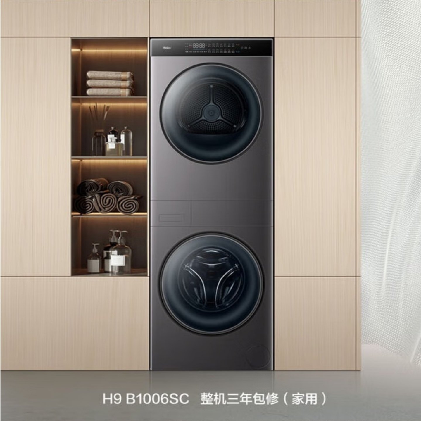 Haier/海尔H9 B1006SC滚筒洗烘一体机10KG热泵式薄嵌入一屏智控