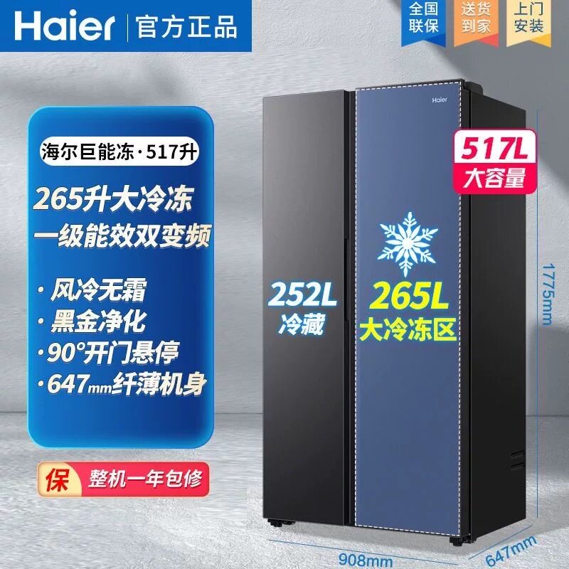 Haier/海尔BCD-517WLHSSEDSD风冷节能省电变频对开门家用冰箱