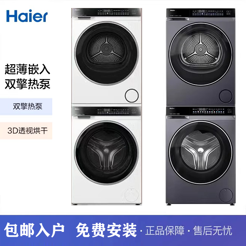 海尔【云溪3.0】582W洗烘套装XQG100-BLDE582WU1+GA100-STF582WU1