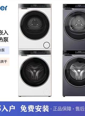 海尔582云溪3.0洗烘套装XQG100-BLDE582HU1+GA100-STF582HU1