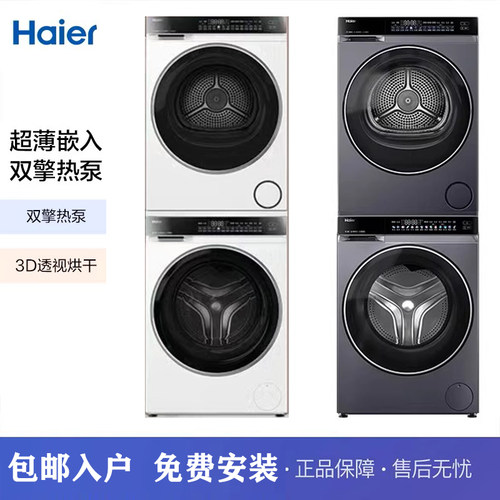 海尔582云溪3.0洗烘套装XQG100-BLDE582HU1+GA100-STF582HU1