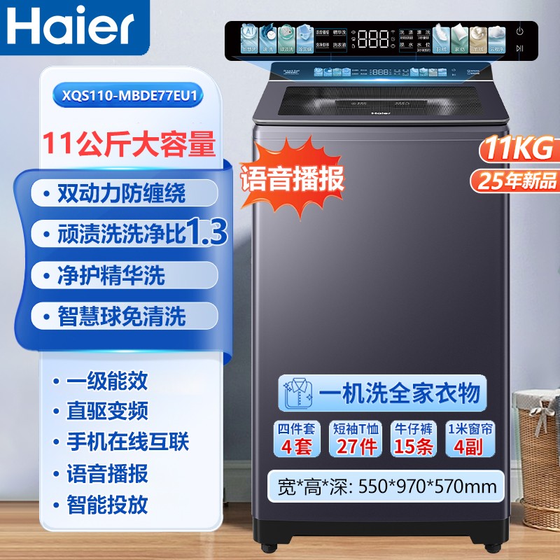 Haier/海尔XQS110-MBDE77EU1云溪精华洗11kg家用波轮洗衣机双动力