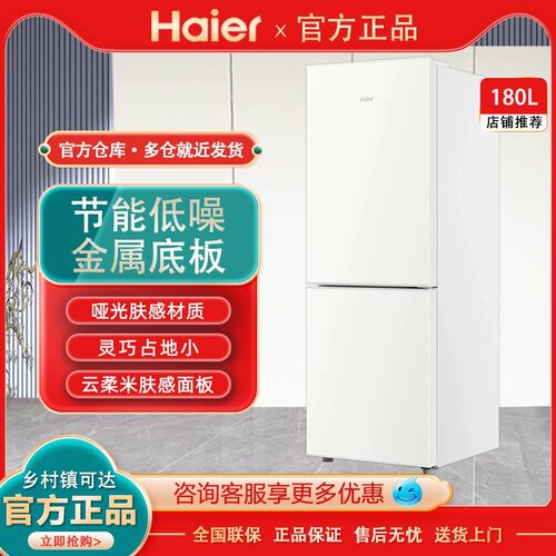 Haier/海尔BCD-180LHC200GL两门冰箱小型省电出租房宿舍超薄