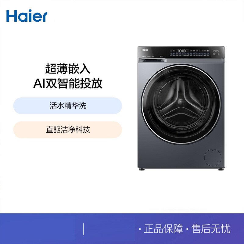 Haier/海尔 XQG100-HBLEG590HU1活水精华洗双智投除菌洗烘一体机