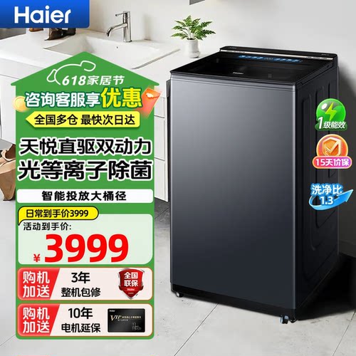 海尔XQS110-BDEV77A8波轮洗衣机双动力防缠绕智投精华洗直驱11kg