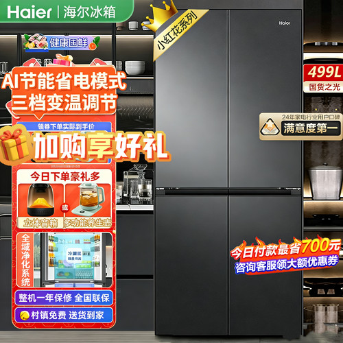 Haier/海尔 HRF-S50YTC9U1 小红花 499升大空间智控风冷变频冰箱