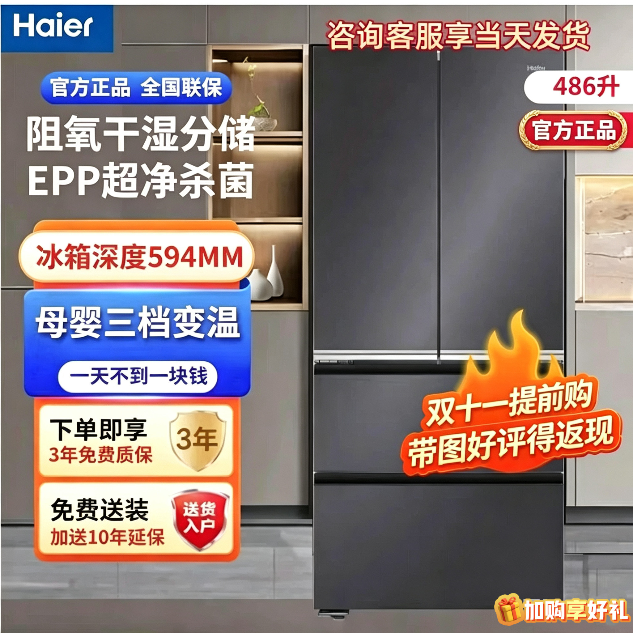 Haier/海尔BCD-486WGHFD1BSJU1超薄零嵌入式风冷无霜法式家用冰箱