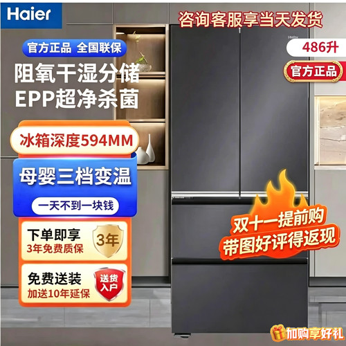 Haier/海尔BCD-486WGHFD1BSJU1超薄零嵌入式风冷无霜法式家用冰箱