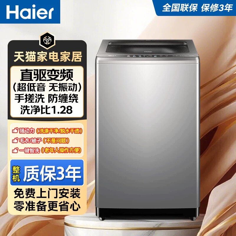 Haier/海尔XQB130-BS57E大容量防缠绕直驱洗衣机XQB110-BS57E