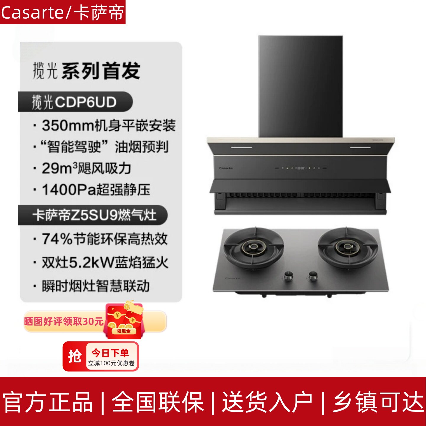卡萨帝揽光油烟机变频静音大吸力超薄平嵌烟灶套装CDP6UD+CDZ5SU9
