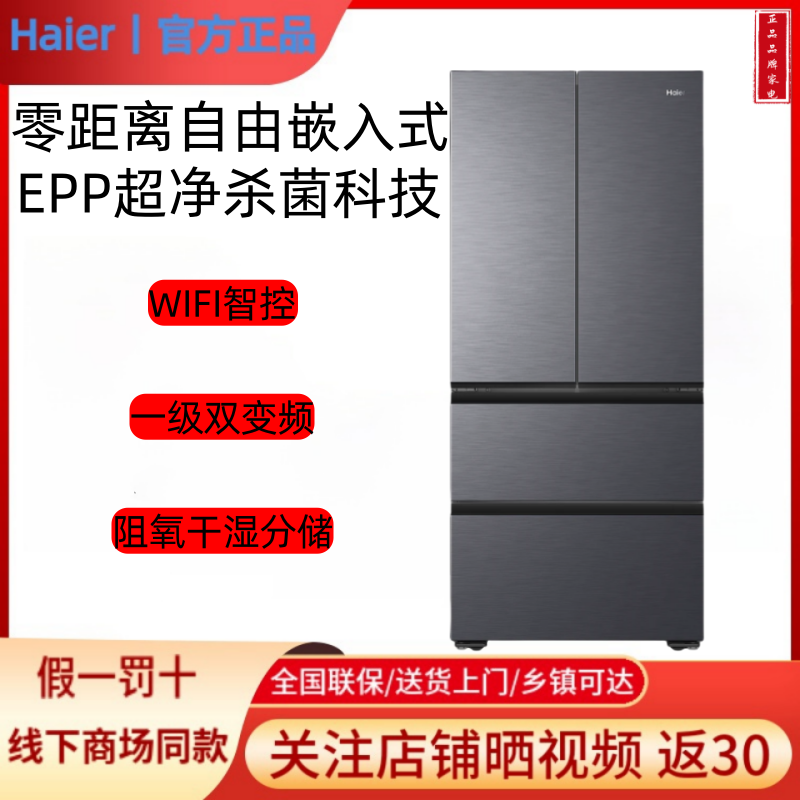 Haier/海尔 BCD-482WGHFDB9SYU1超薄零嵌入法式多门变频无霜冰箱
