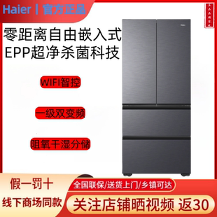 Haier/海尔 BCD-482WGHFDB9SYU1超薄零嵌入法式多门变频无霜冰箱
