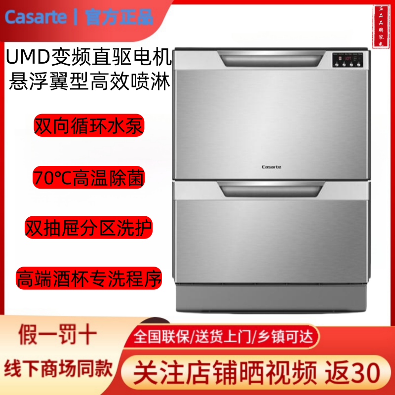 Casarte/卡萨帝WQP60DS原装进口16套双层抽屉式双循环变频洗碗机