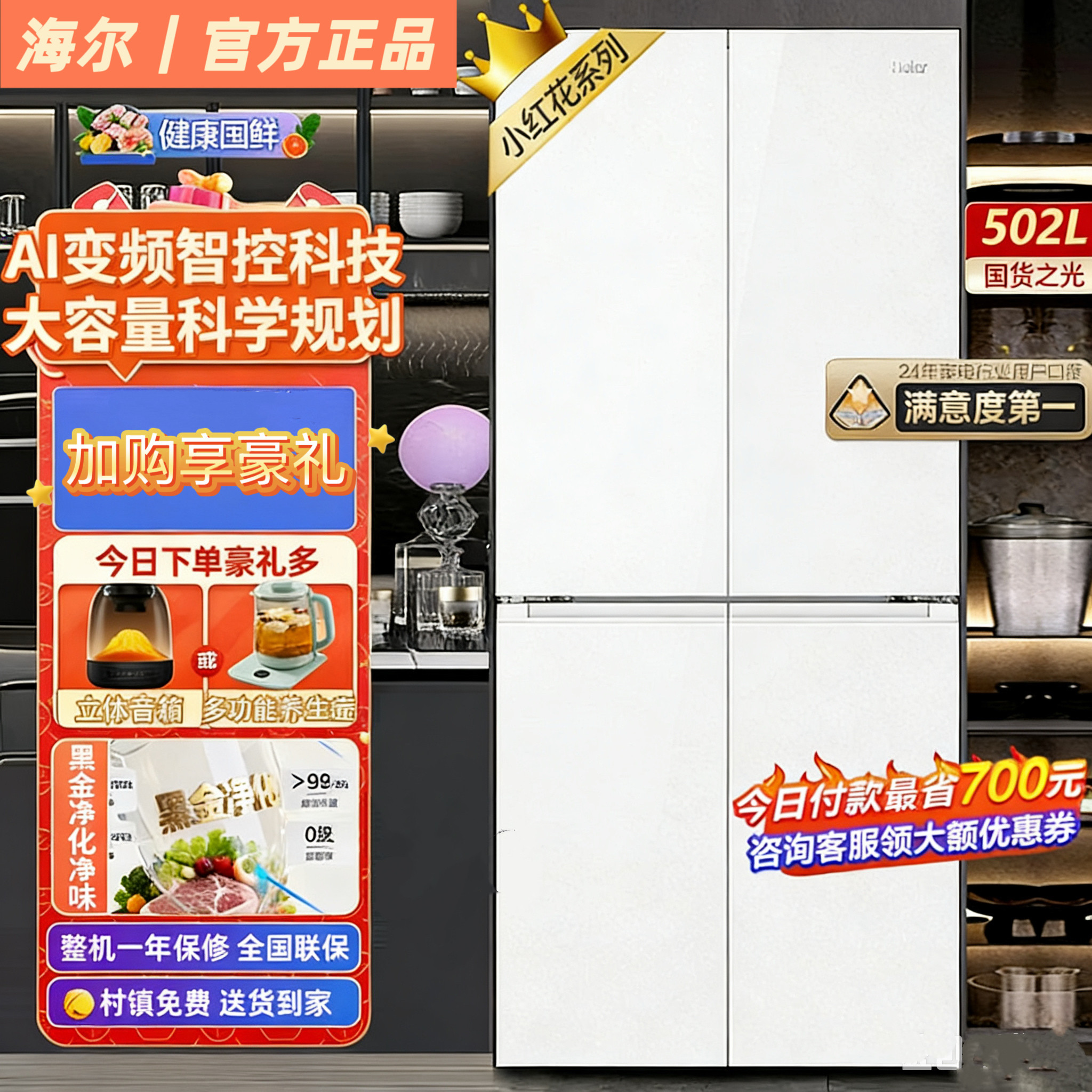 Haier/海尔 BCD-502WGHTDEDYWU1 小红花 502升风冷变频冰箱