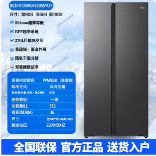 Haier 512WGHSSB5SYU1超薄零嵌512升594mm一级变频冰箱 海尔BCD