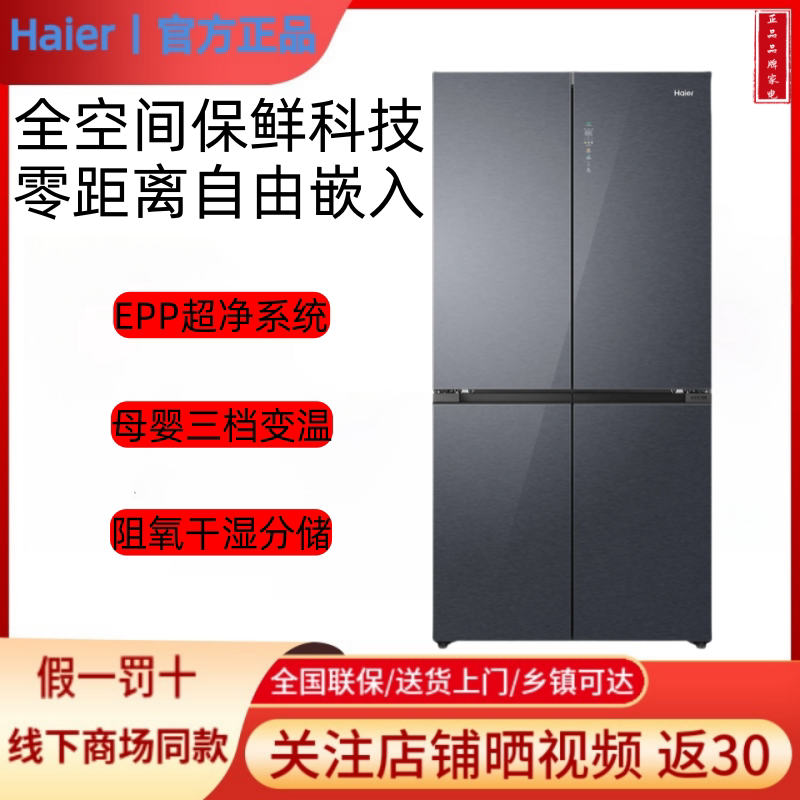 Haier/海尔BCD-540WGHTD14GEU1全空间保鲜零嵌入十字对开门冰箱
