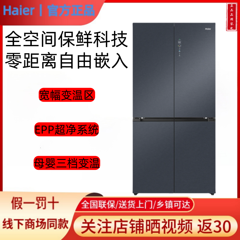 Haier/海尔 BCD-519WGHTD1BGTU1零距离嵌入式超薄全空间多门冰箱
