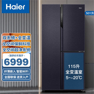 Haier/海尔 BCD-501WLHTS19B9U1全空间风冷对开T型双系统变频冰箱