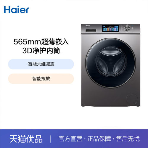 Haier/海尔EG100PRO66S超薄变频滚筒洗衣机一级智能投放10公斤