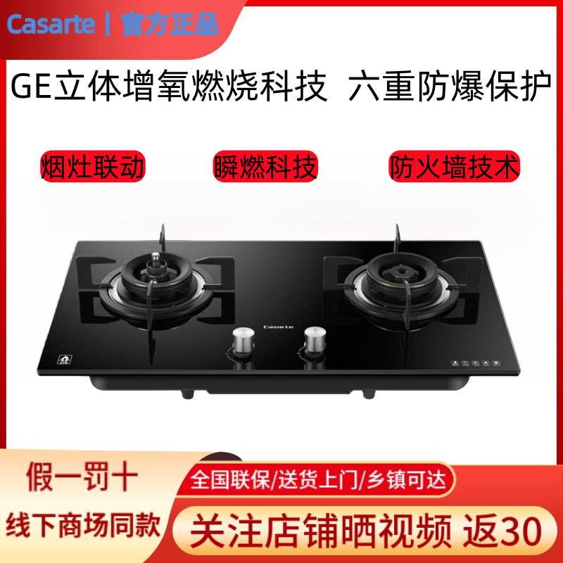Casarte/卡萨帝 JZT-G2KG92(12T)烟灶联动瞬燃科技宽频调火燃气灶
