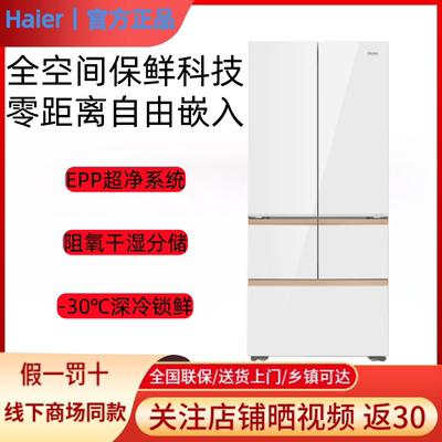 海尔BCD-512WGHMD1BWWU1法式多门全空间保鲜EPP超净系统家用冰箱