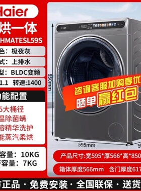 Haier/海尔EG100MATESL59S/HMATESL59滚筒洗衣机智能投放精华洗